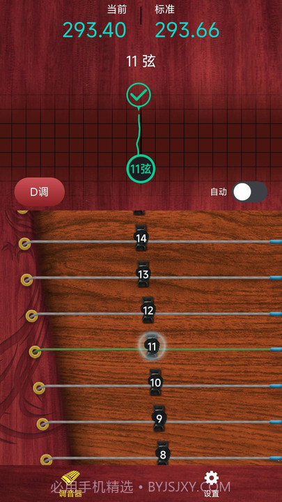 听雨古筝调音器截图3 听雨古筝调音器截图3