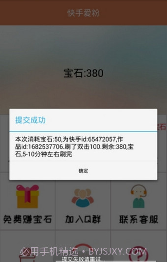 快手涨粉神器截图1 快手涨粉神器截图1
