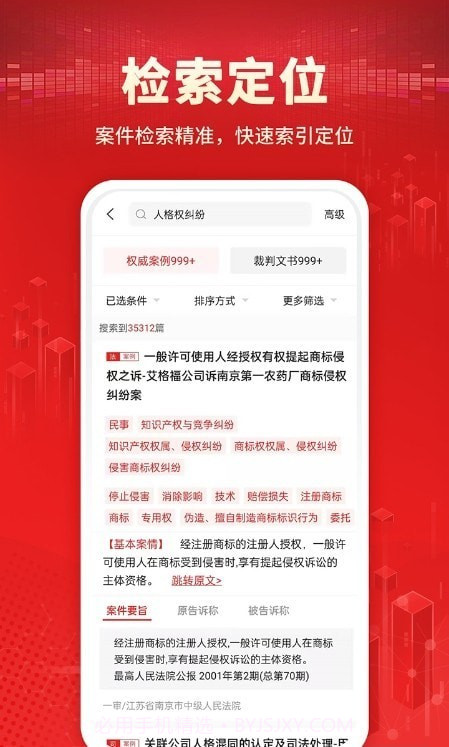 法院判决文书案例库截图3 法院判决文书案例库截图3