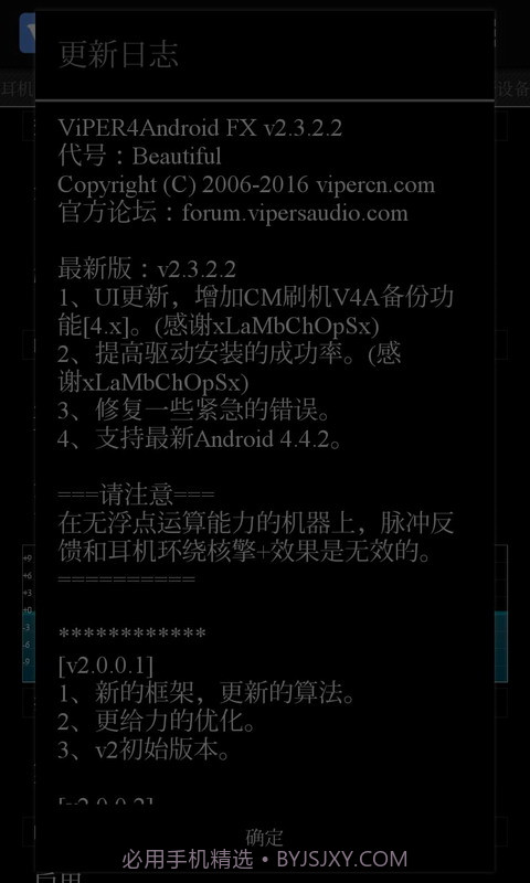 ViPER4Android FX截图1 ViPER4Android FX截图1