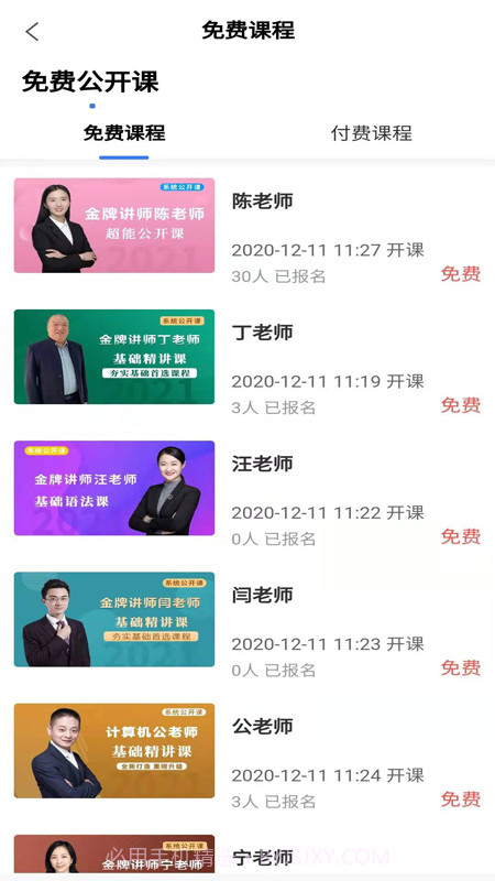 海纳学院截图2 海纳学院截图2