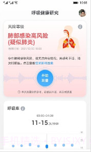 呼吸健康研究最新版截图2 呼吸健康研究最新版截图2