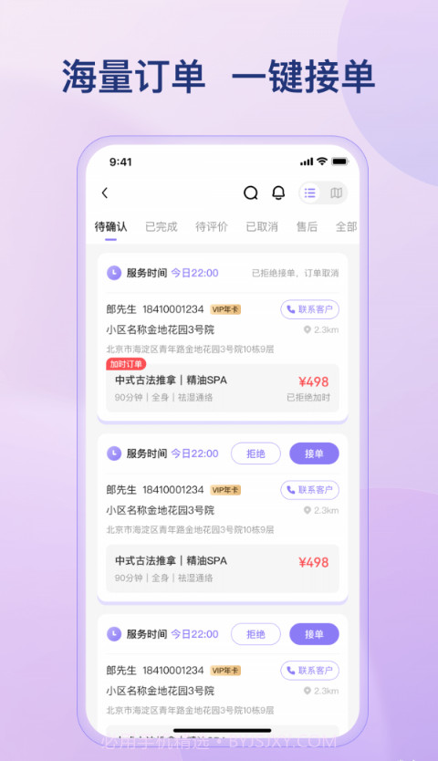 小康管理截图3 小康管理截图3