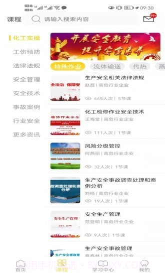 智园学堂截图1 智园学堂截图1