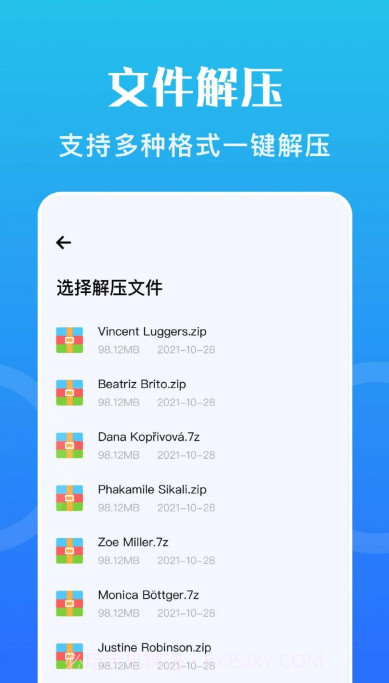 骑士压缩助手截图3
