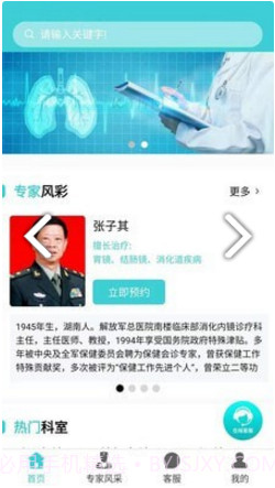 康恒精准医疗V1.1.4 安卓中文版截图2