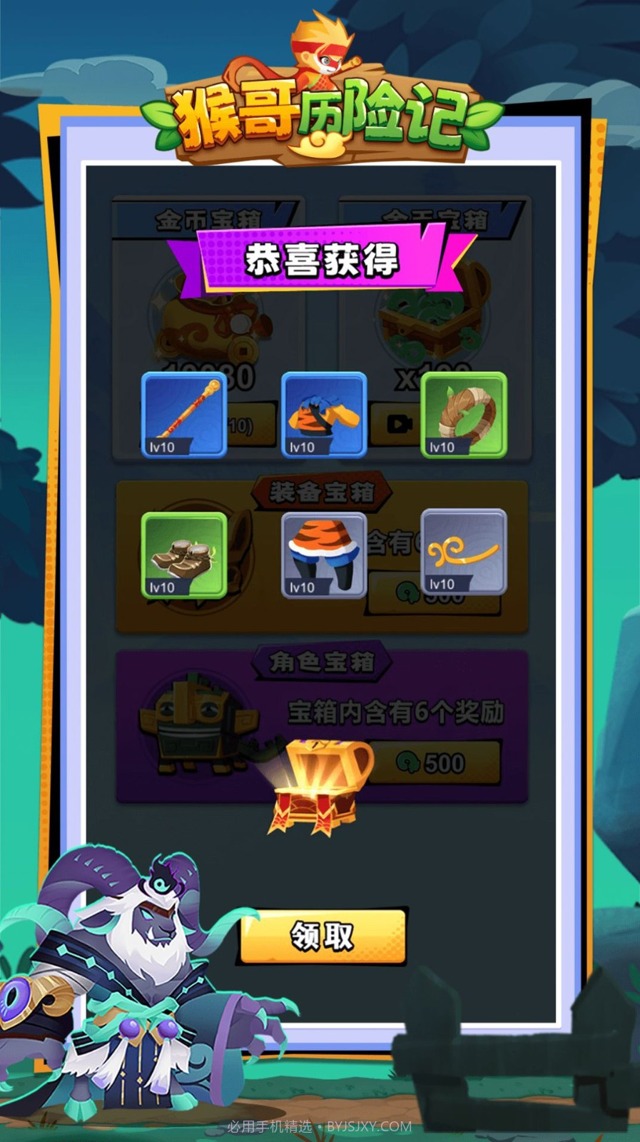 猴哥历险记截图1 猴哥历险记截图1