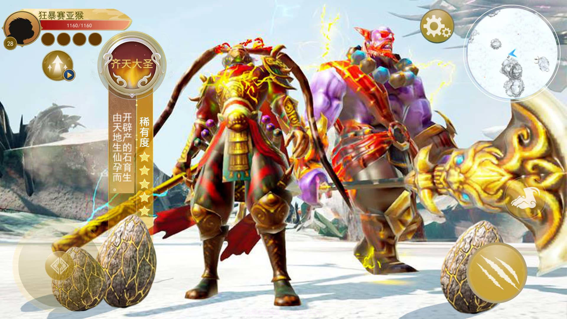 猴哥模拟器截图3