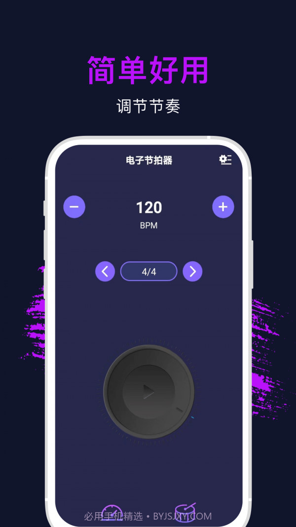 手机节拍器截图1