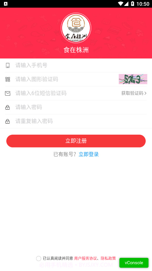 食在株洲免费版截图2 食在株洲免费版截图2