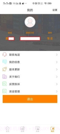 华骏网络货运平台截图3 华骏网络货运平台截图3