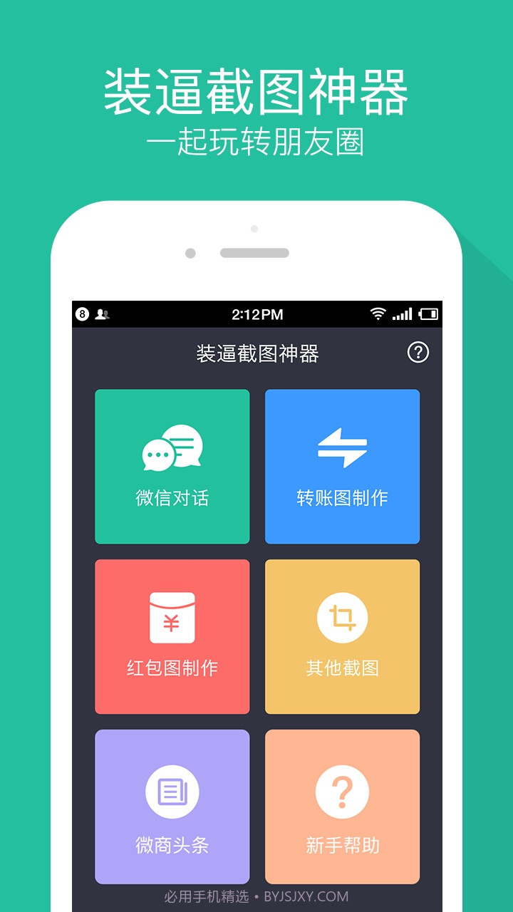 装逼截图神器截图1 装逼截图神器截图1