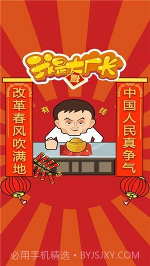 我是大厂长截图2 我是大厂长截图2