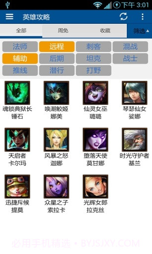 英雄联盟盒子截图1 英雄联盟盒子截图1