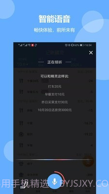 记账精灵截图2 记账精灵截图2