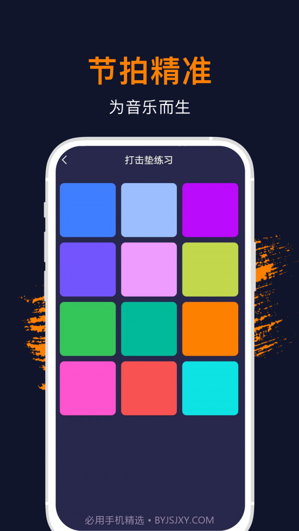 手机节拍器截图2