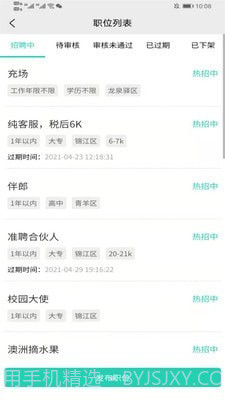 准聘截图1 准聘截图1