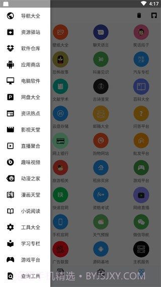 极客喵盒v2.3截图2