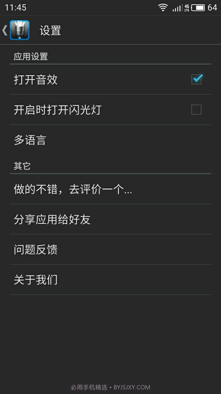终极手电筒截图2 终极手电筒截图2