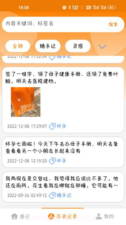 花生速记截图1 花生速记截图1