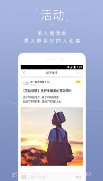 在一起交友软件截图3