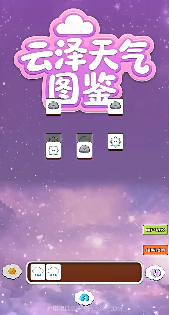 云泽天气图鉴移植版截图2 云泽天气图鉴移植版截图2