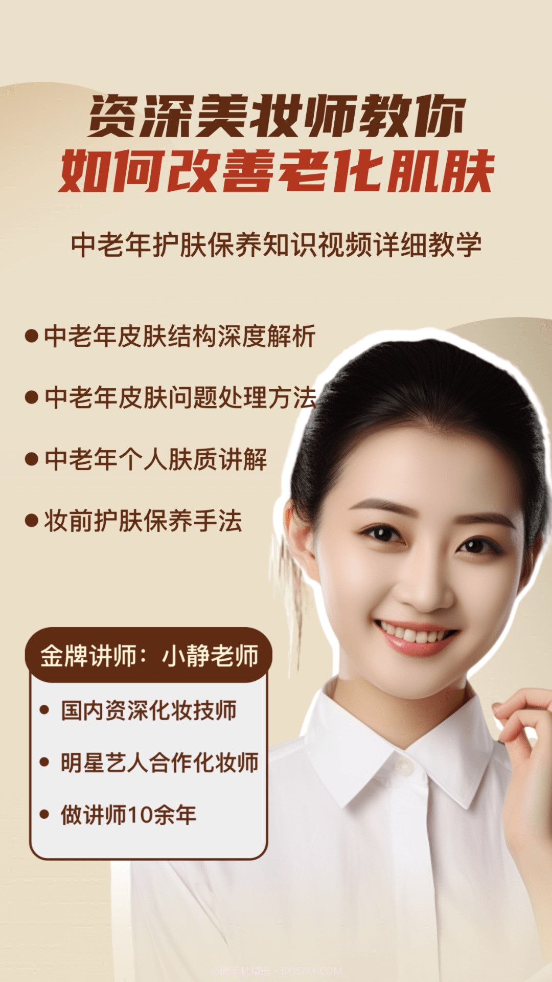 中老年美妆穿搭学堂截图1 中老年美妆穿搭学堂截图1