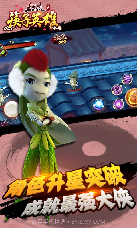 土豆侠之筷子英雄APP截图2 土豆侠之筷子英雄APP截图2