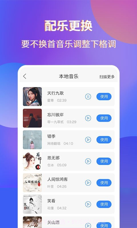 魔音录屏截图4