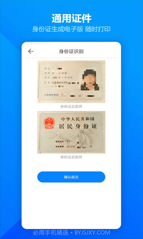 万能扫描王OCR截图3