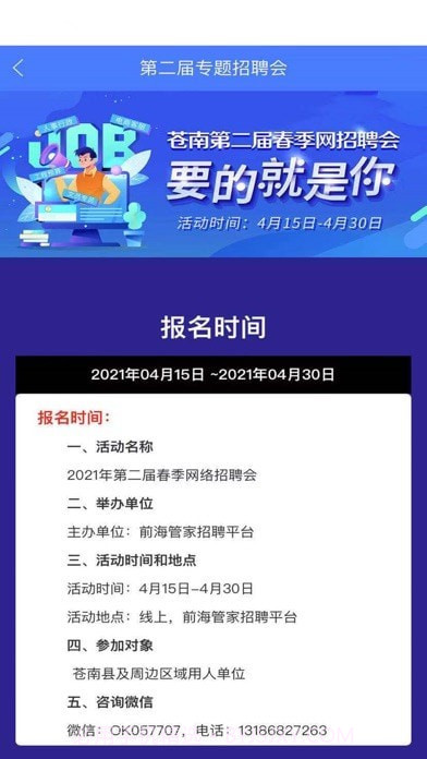 吉祥聘截图3 吉祥聘截图3