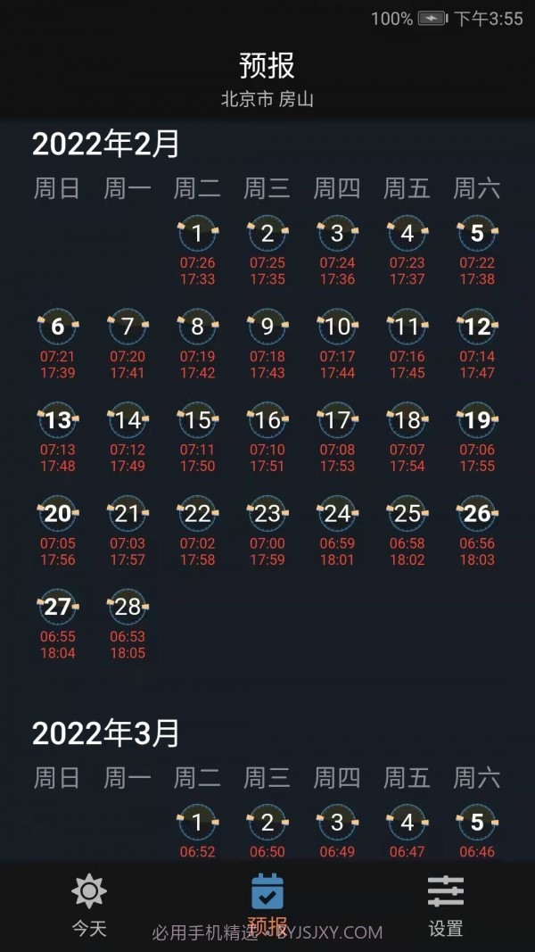 日月时光截图4 日月时光截图4