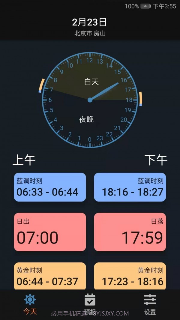 日月时光截图3 日月时光截图3