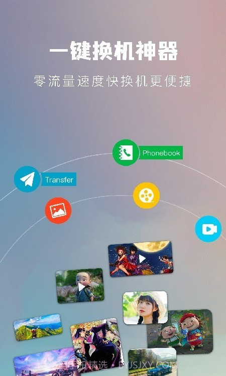 一键手机换机大师截图1 一键手机换机大师截图1