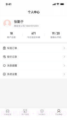 数字化门店助手截图3 数字化门店助手截图3