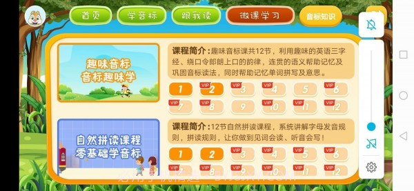 英语音标学习截图4 英语音标学习截图4