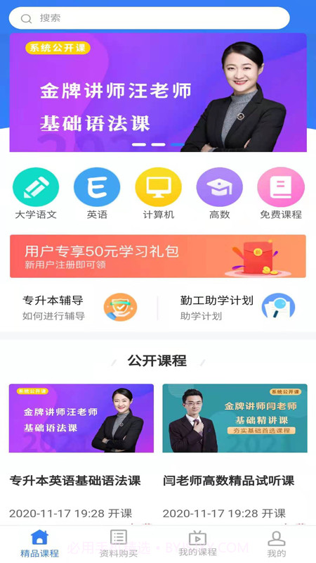 海纳学院截图4 海纳学院截图4