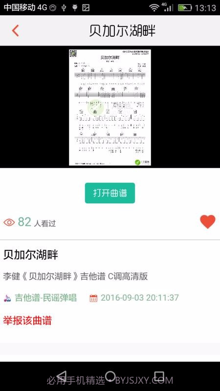 搜谱截图4 搜谱截图4