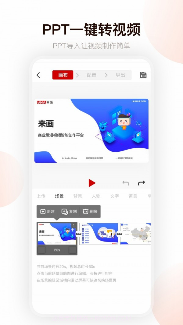 来画动画截图4 来画动画截图4