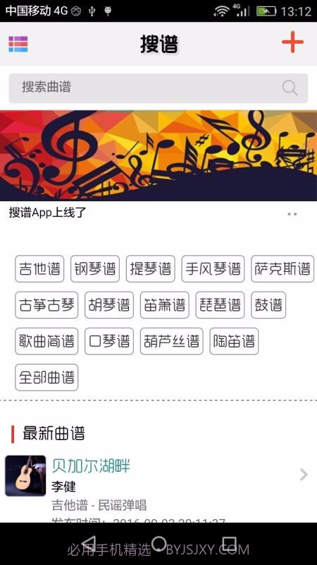 搜谱截图1 搜谱截图1