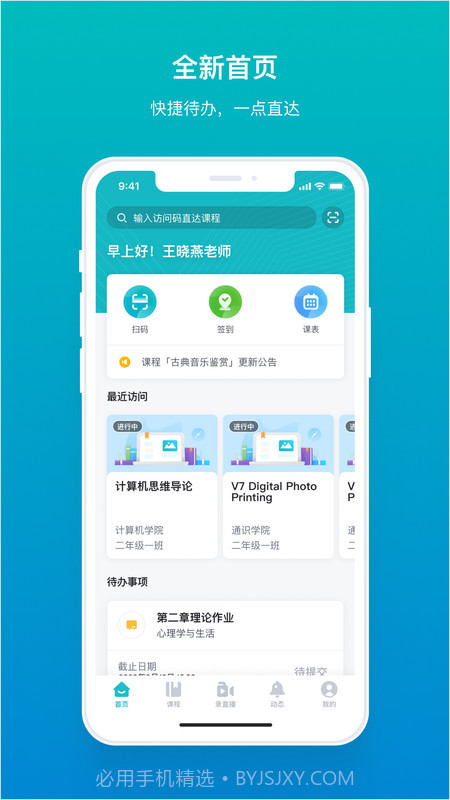 TronClass(tronclass欧亚)V1.21.2 安卓中文版截图1