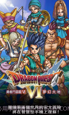 勇者斗恶龙6梦幻大地截图1 勇者斗恶龙6梦幻大地截图1