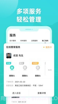 打扮家服务者截图3 打扮家服务者截图3