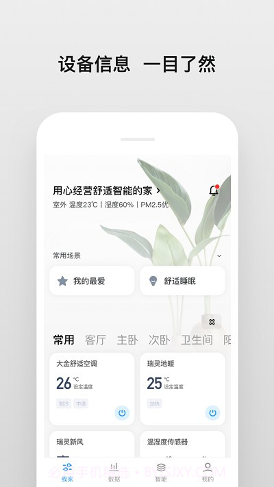 明珠android智家截图5 明珠android智家截图5