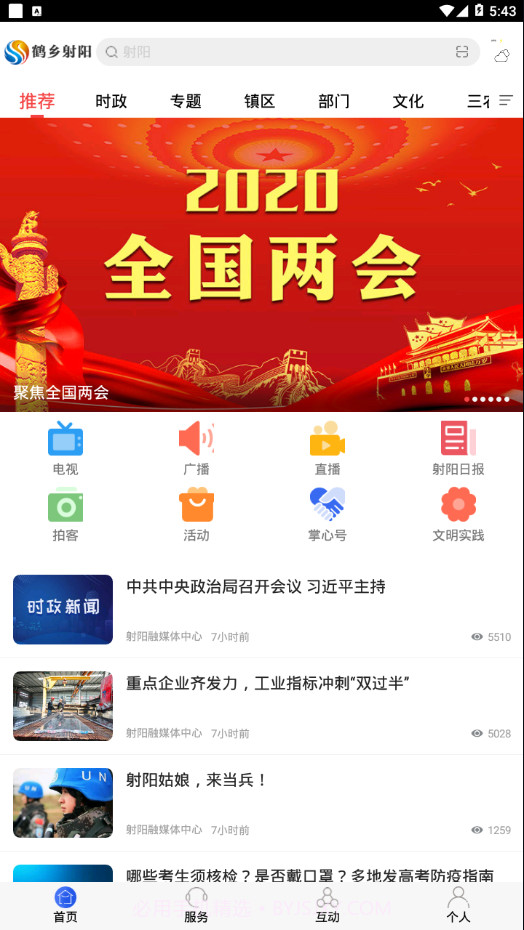 鹤乡射阳截图1 鹤乡射阳截图1