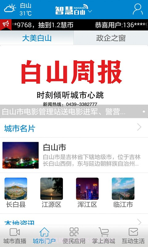 智慧白山截图4 智慧白山截图4