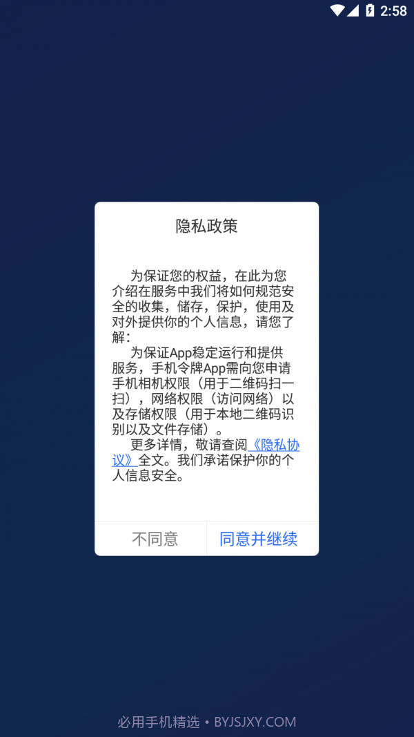 飞天手机令牌截图3