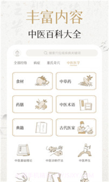 中济经络截图2 中济经络截图2