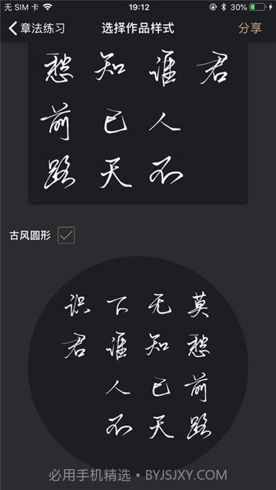 指尖书法客户端截图3 指尖书法客户端截图3