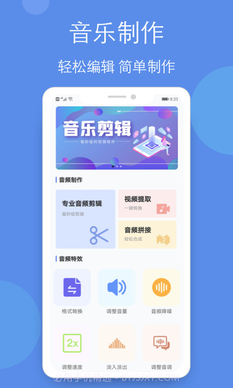 剪辑铃声制作全能王最新版截图1